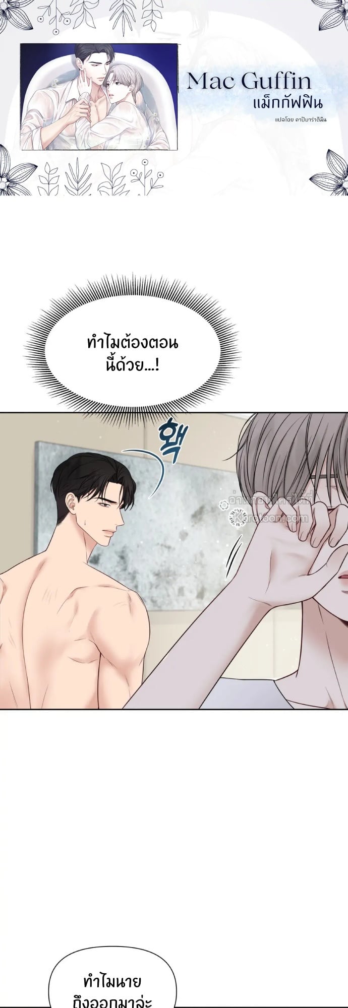 Macguffin แม็กกัฟฟิน ตอนที่ 15 - รูปที่ 1